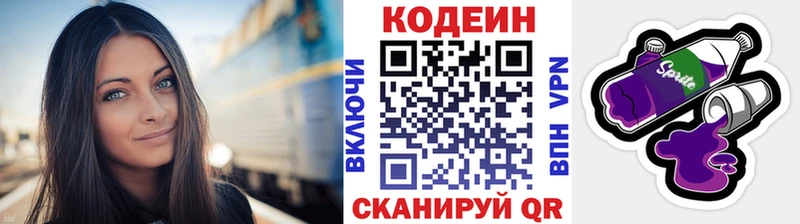 Кодеин Purple Drank Грайворон